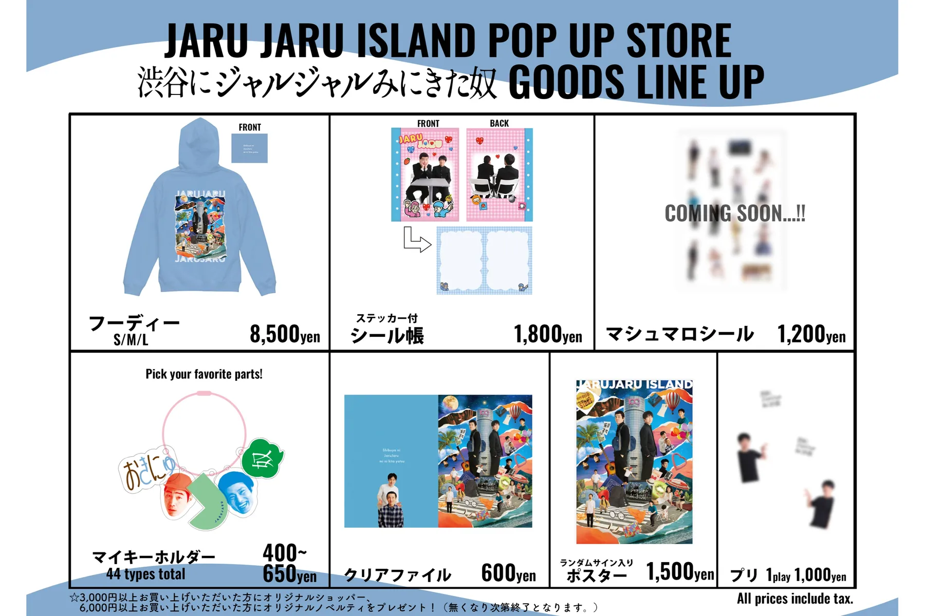 ジャルジャルPOPUPSTORE「渋谷にジャルジャルみにきた奴」_4