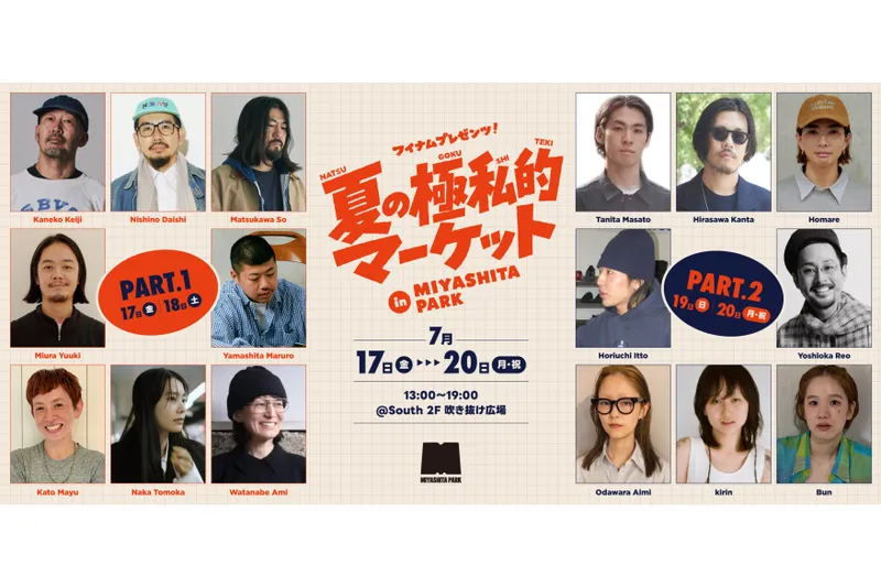 フイナムプレゼンツ！ 夏の極私的マーケット in MIYASHITA PARK