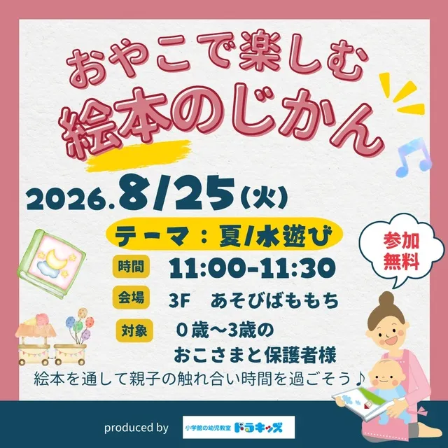 おやこで楽しむ絵本のじかん