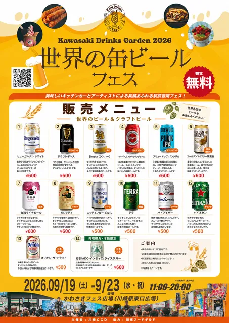 川崎 Drinks Garden