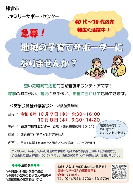 第86回支援会員登録講習会_1