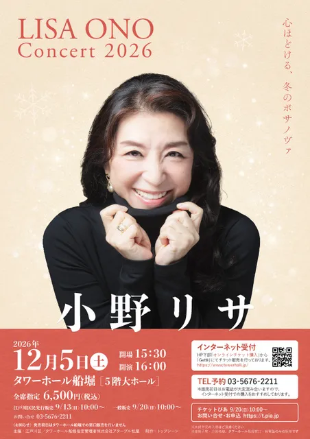 LISA ONO Concert 2026