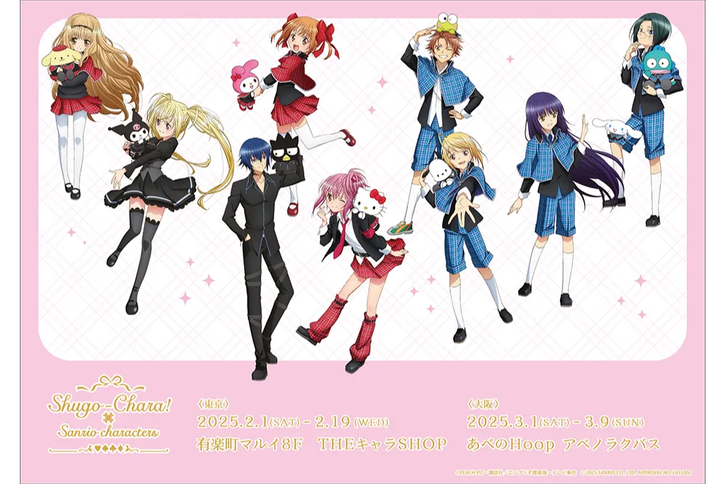 TVアニメ『しゅごキャラ！』×サンリオキャラクターズ POP-UP SHOP