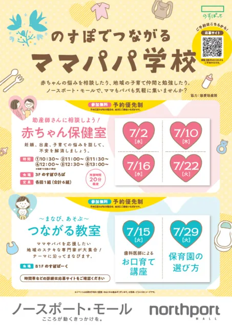 ～まなび、あそぶ～つながる教室「お口育て講座」