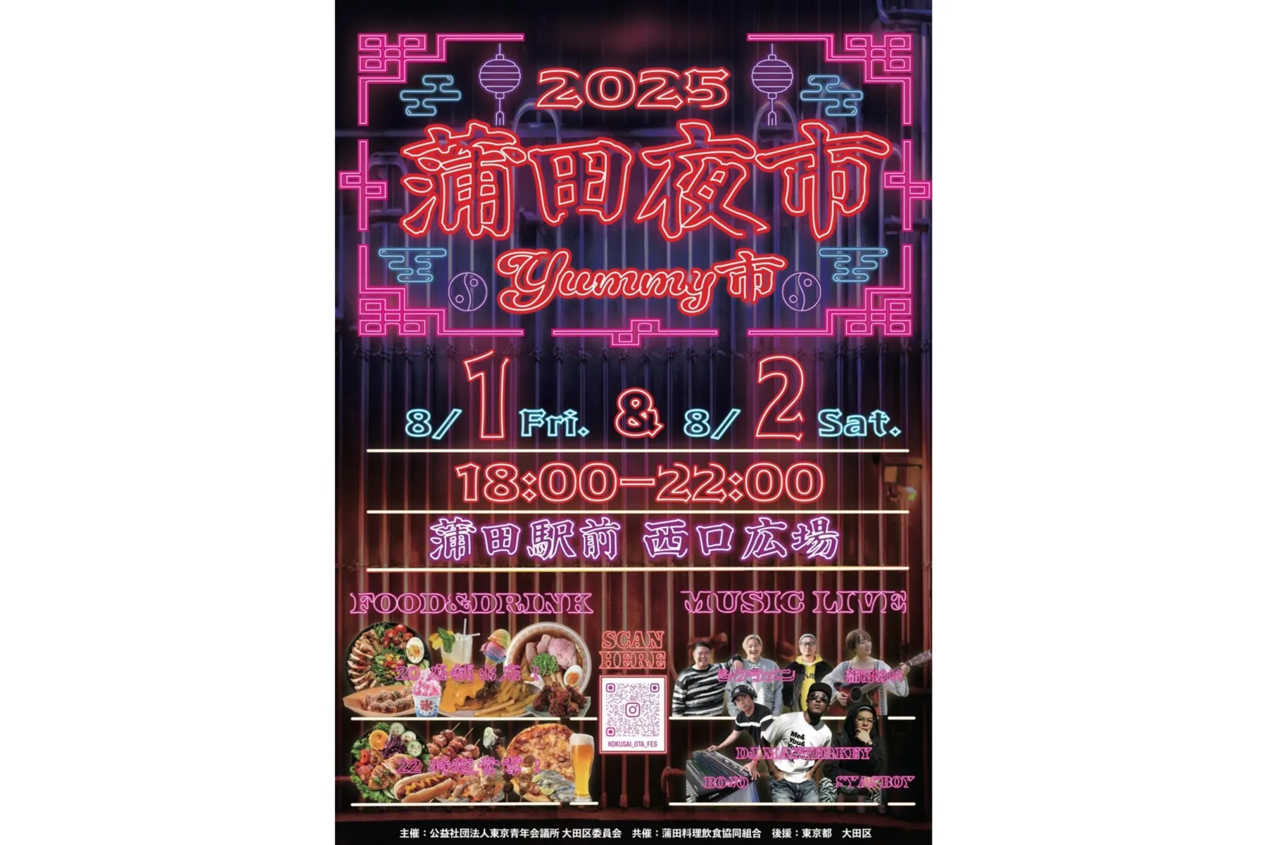 蒲田夜市～YUMMY市～_2