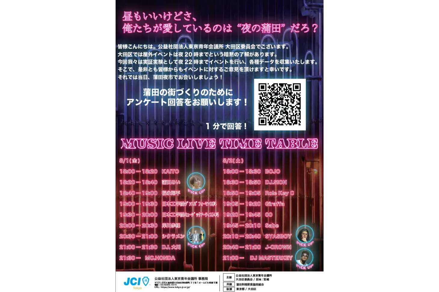 蒲田夜市～YUMMY市～_3