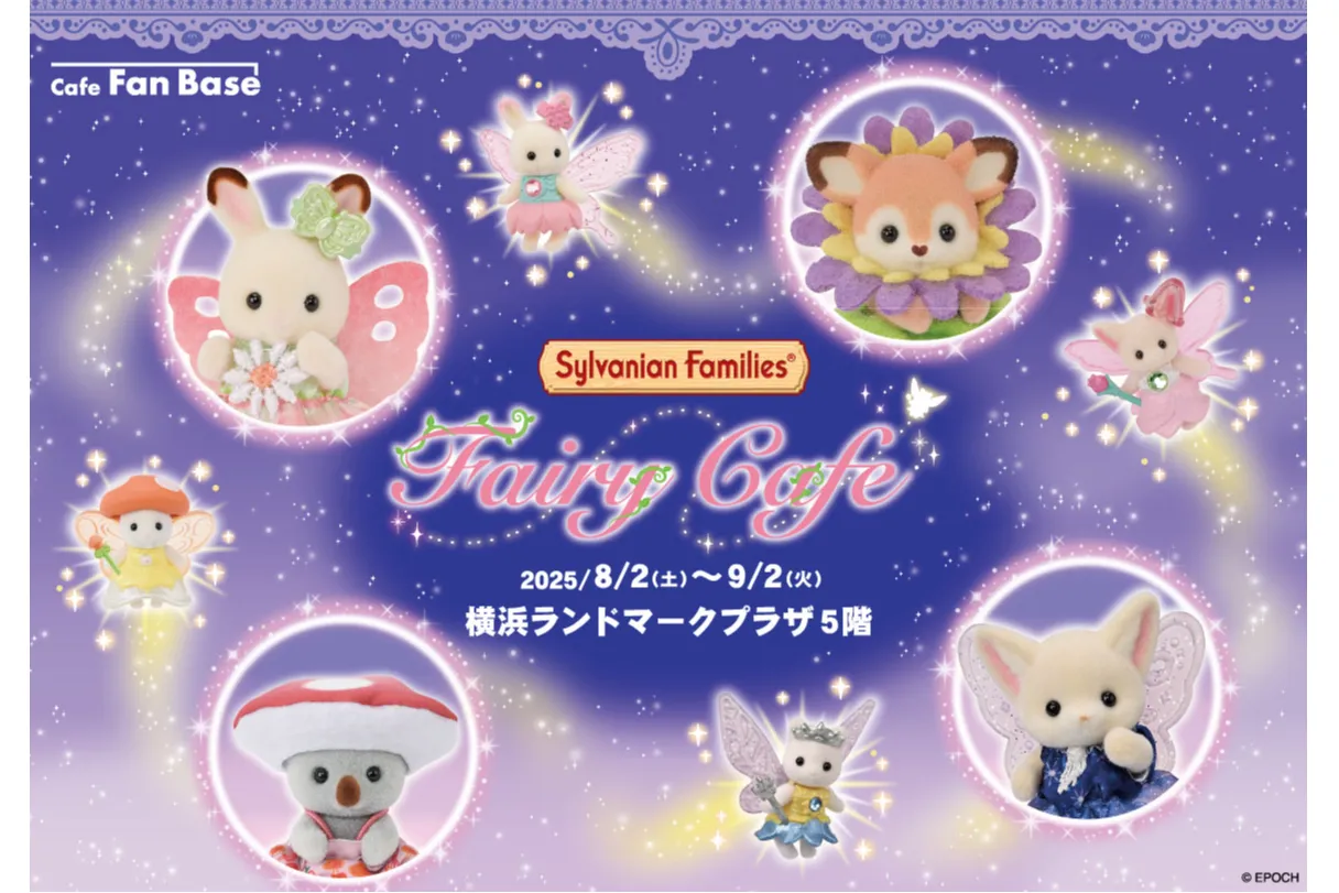 シルバニアファミリー フェアリーカフェ_1