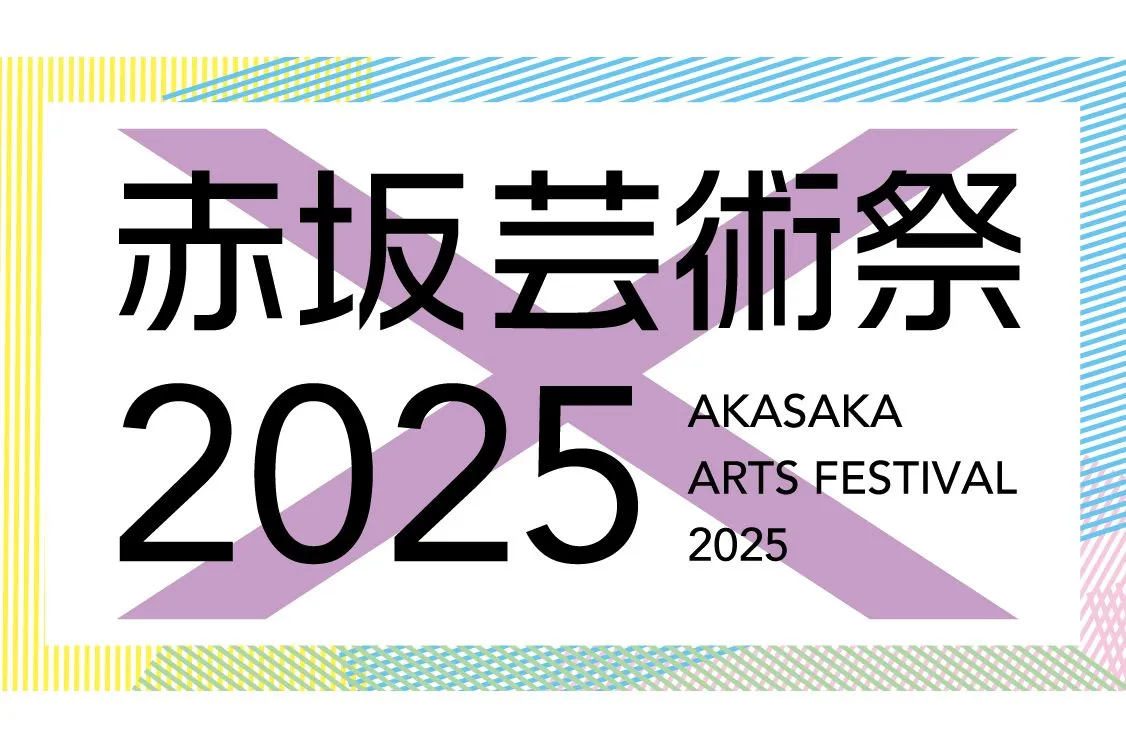 赤坂芸術祭2025_2