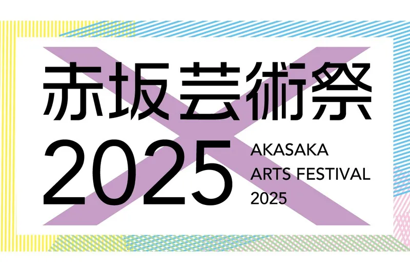 赤坂芸術祭2025 ロゴ