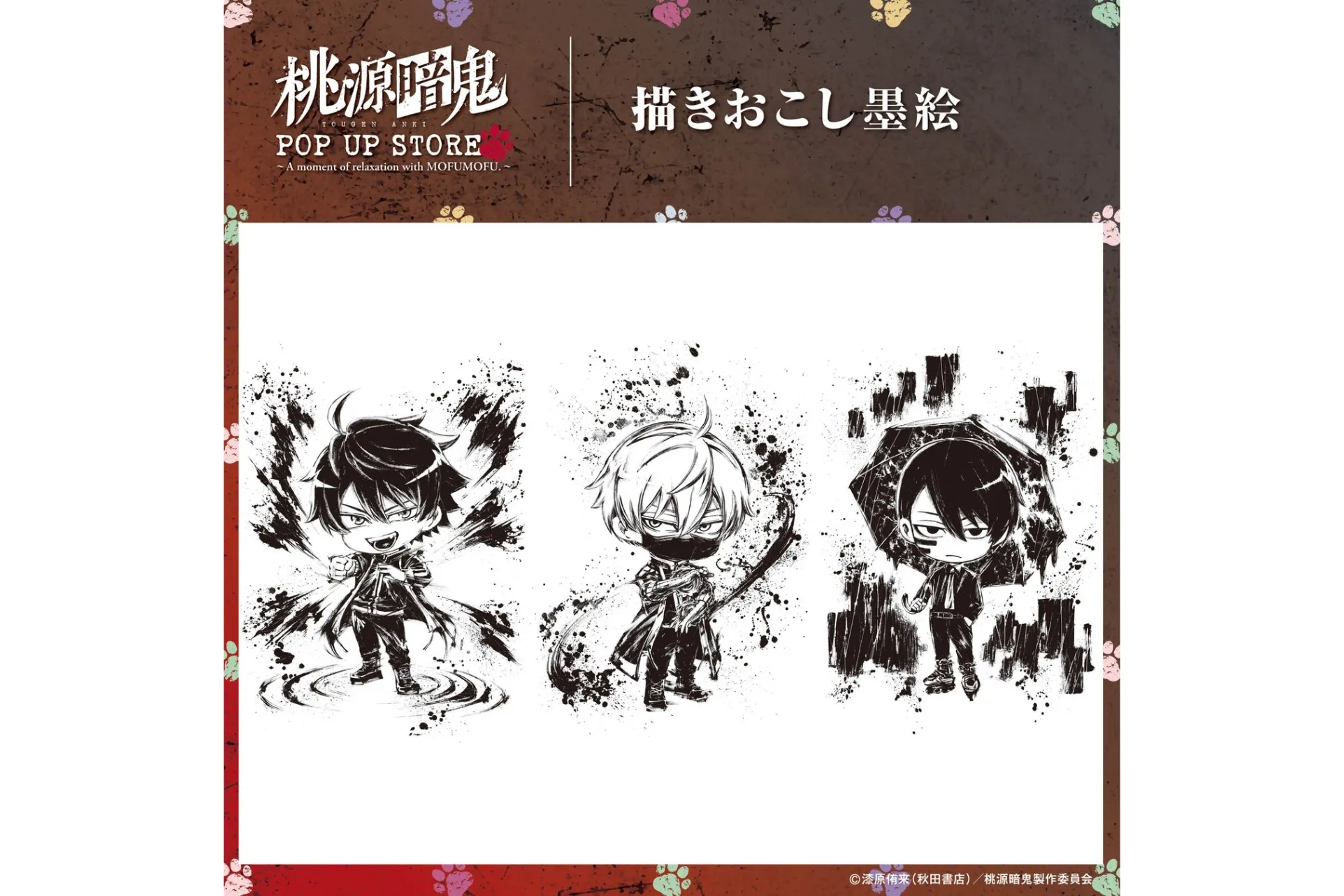 TVアニメ「桃源暗鬼」POP UP STORE in ロフト