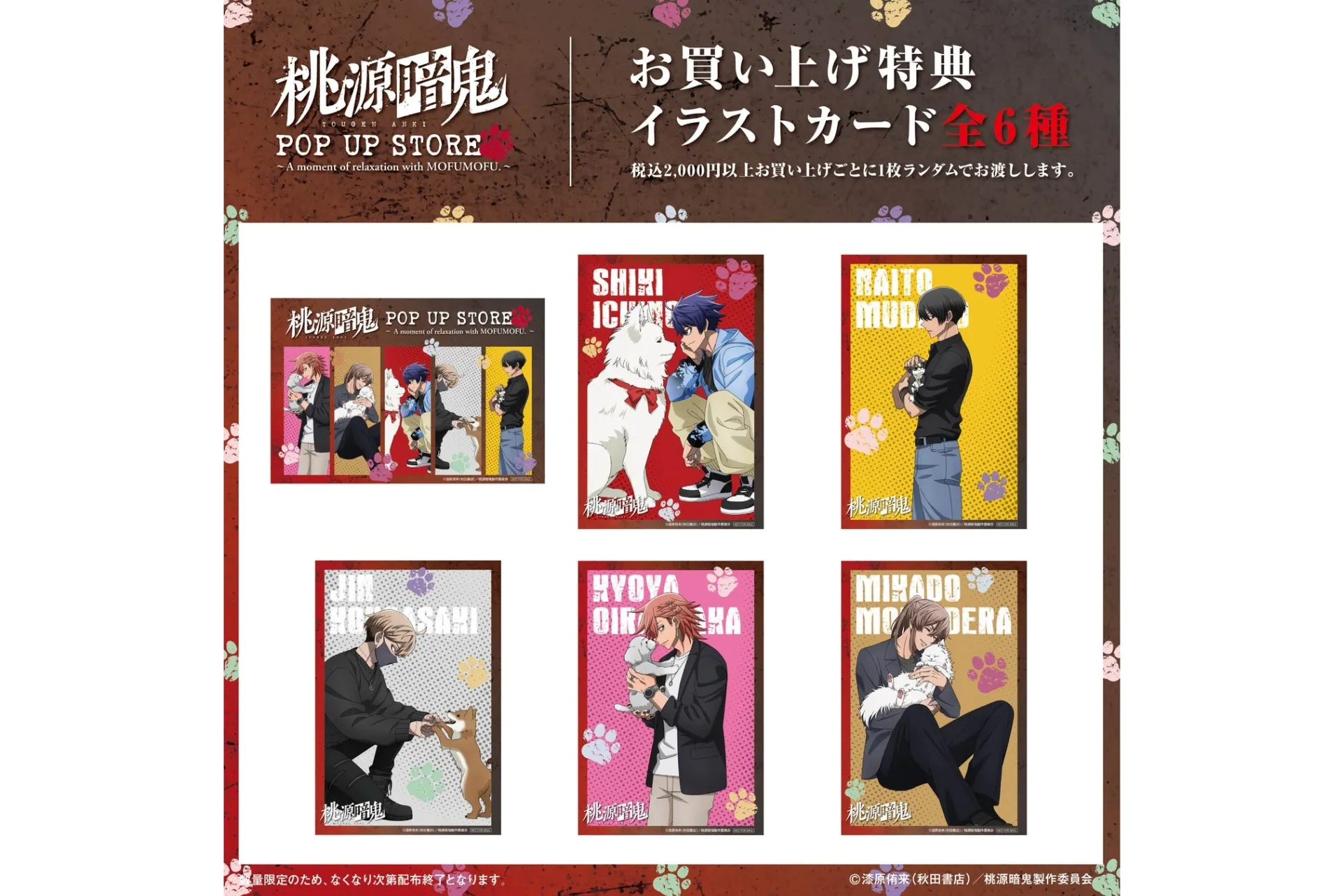 TVアニメ「桃源暗鬼」POP UP STORE in ロフト