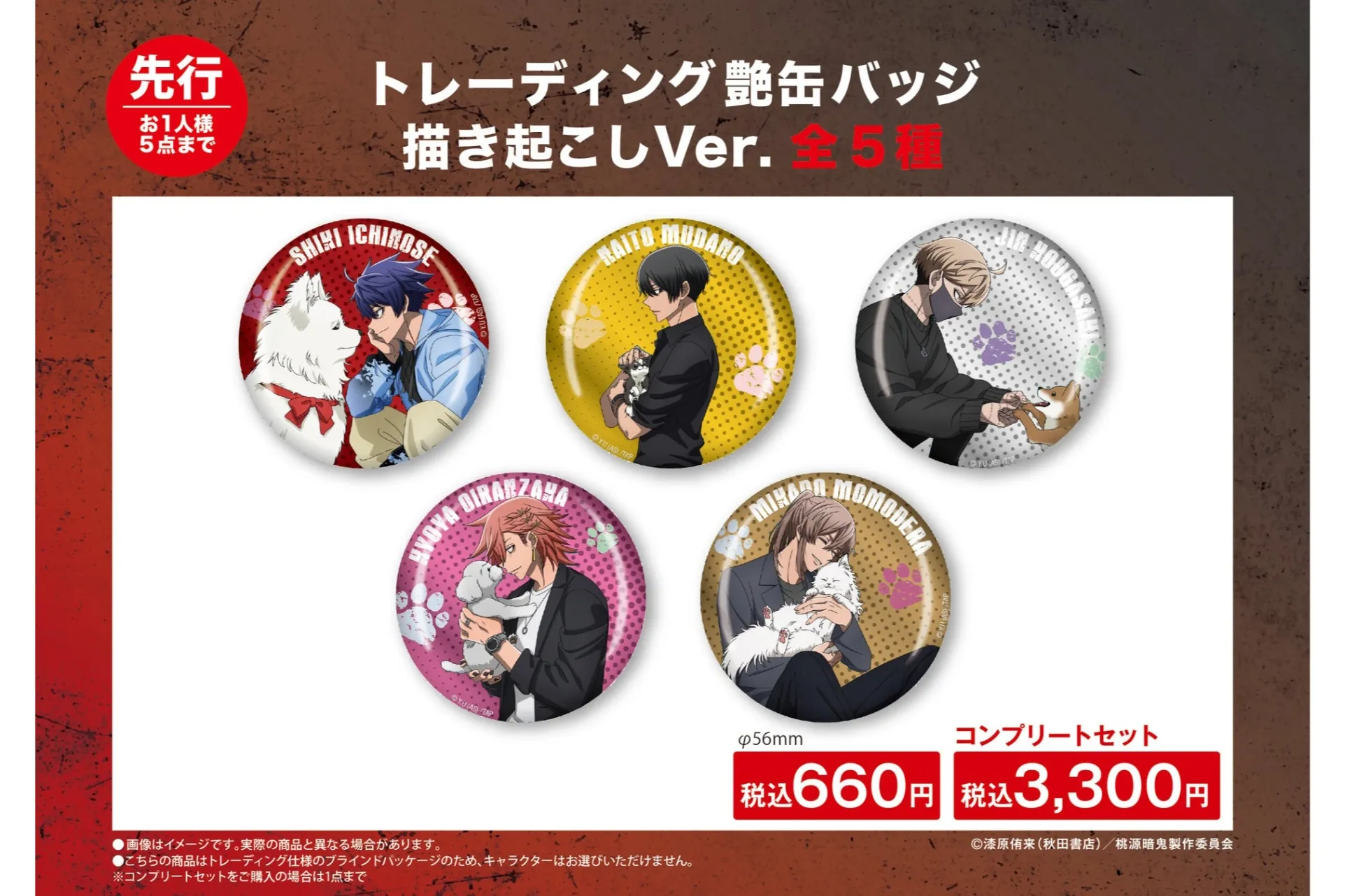 桃源暗鬼 桃角桜介 缶バッジ マズル ロフト POPUP 80点 TVアニメ「桃源暗鬼」POP UP STORE in ロフト