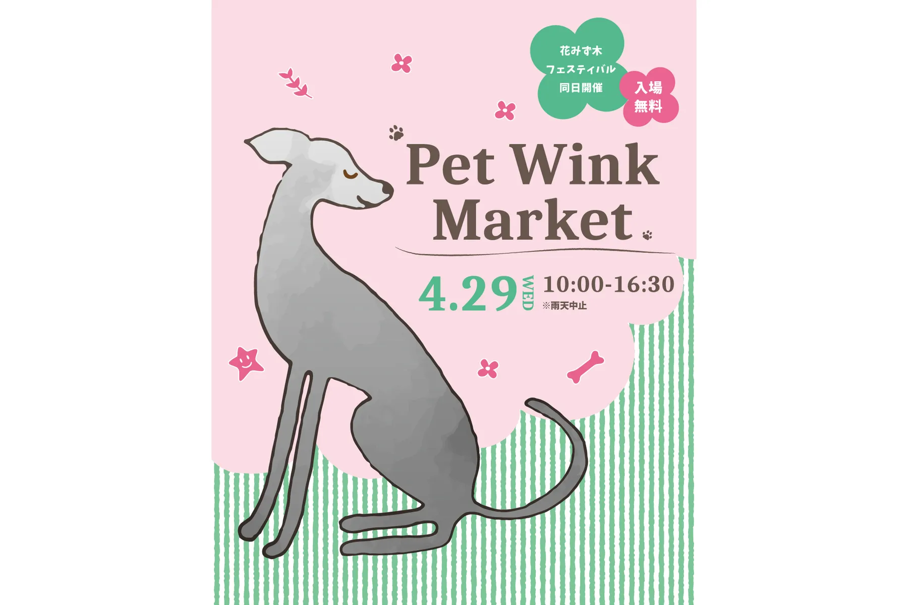 Pet Wink Market(ペットウィンクマーケット)_1