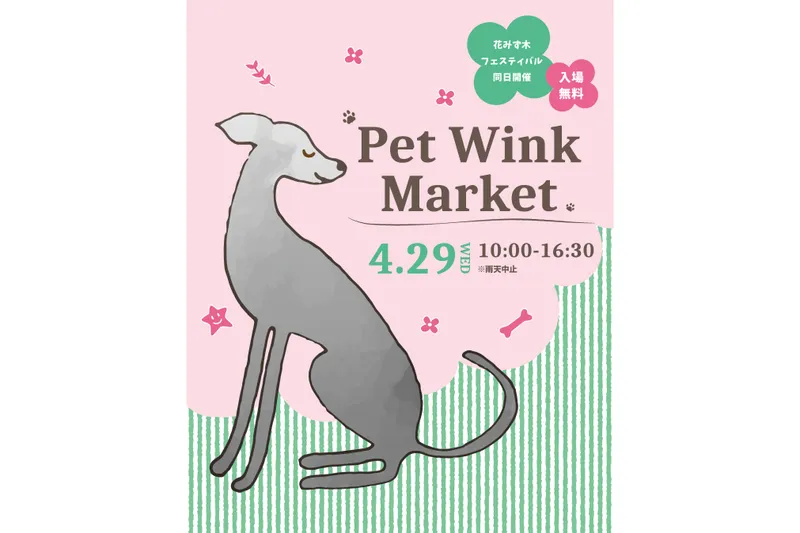 Pet Wink Market(ペットウィンクマーケット)_2