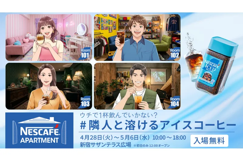 NESCAFÉ APARTMENT ＃隣人と溶けるアイスコーヒー_1