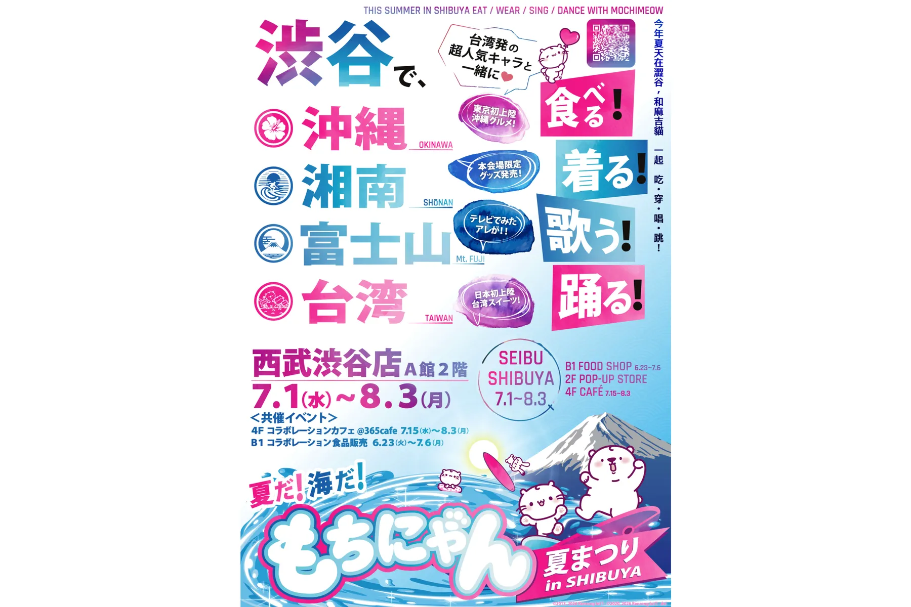 夏だ！海だ！もちにゃん夏まつり_2