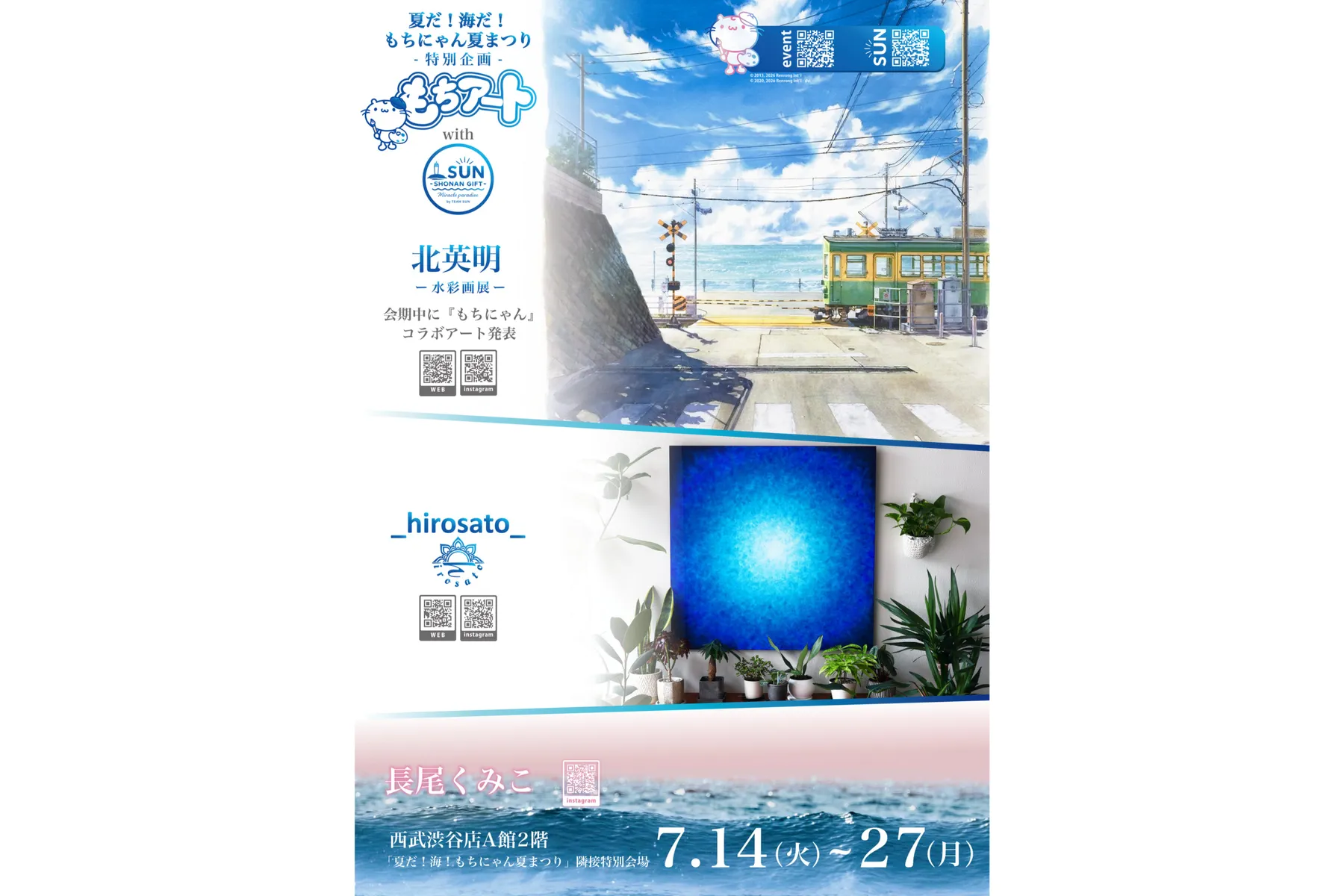 夏だ！海だ！もちにゃん夏まつり_6