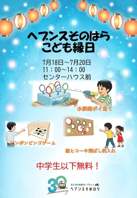こども縁日