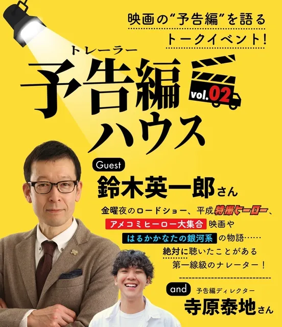 予告編ハウス Vol.02