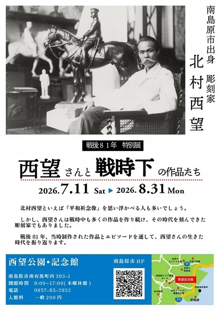 西望記念館戦後81年特別展「西望さんと戦時下の作品たち」