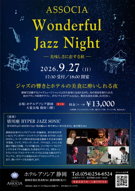 ASSOCIA  Wonderful Jazz Night