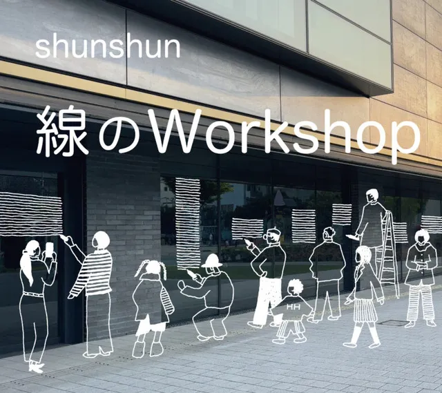 コレクション展 第III期 part1 PARK：公園と美術をめぐる旅　公開制作+ワークショップ