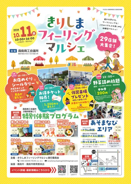 きりしまフィーリングマルシェ