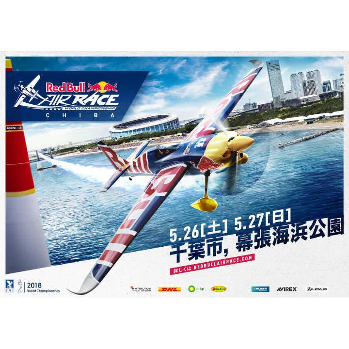 Red Bull Air Race Chiba 2018 日本人パイロット室屋義秀選手のエア