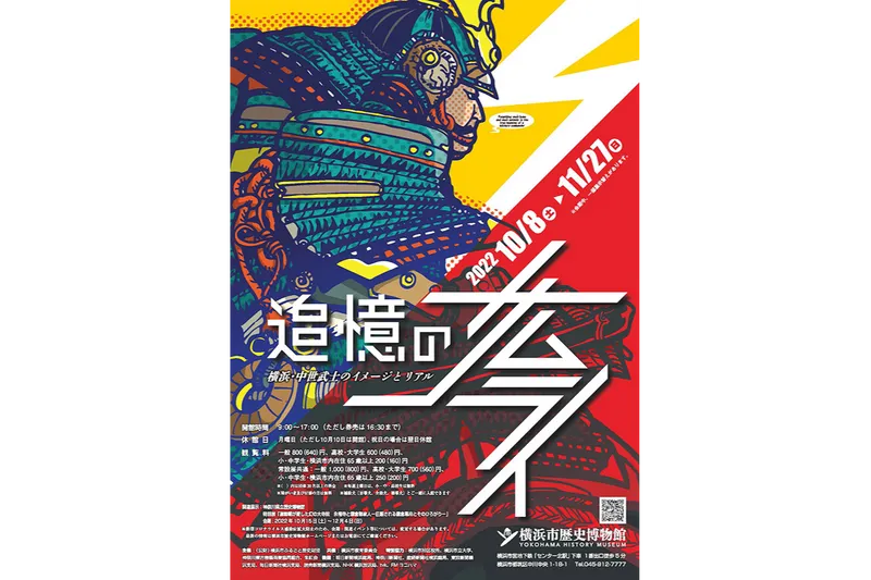 神奈川のイベント レッツエンジョイ東京