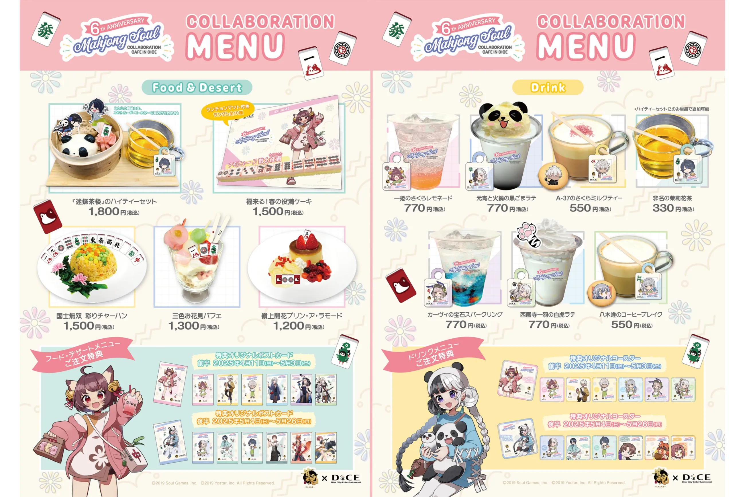 雀魂 -じゃんたま-』コラボカフェ第4弾