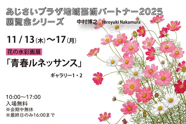あじさいプラザ地域芸術パートナー2025 イベントシリーズ Vol.3
