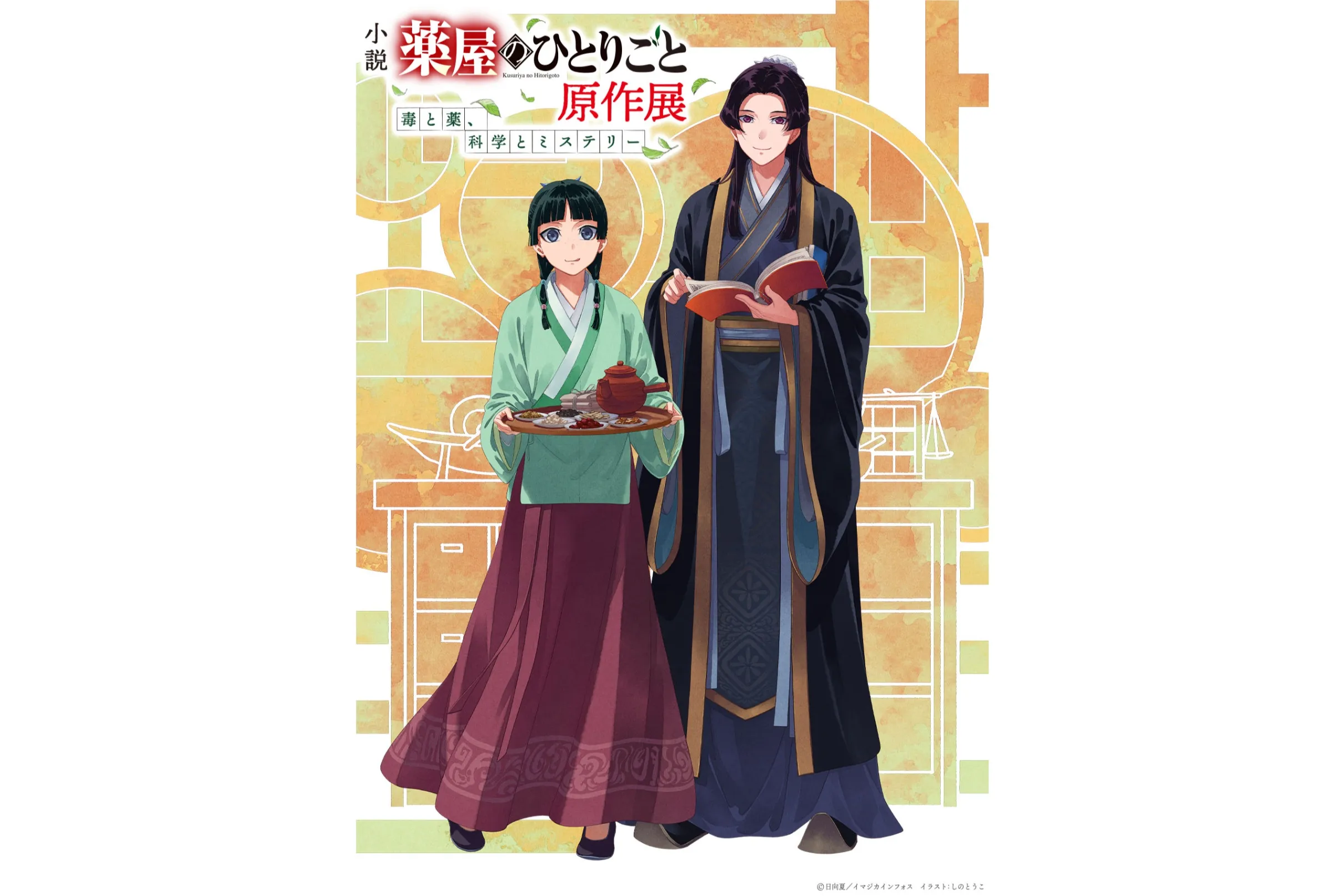 ⭐︎新品「ラスト1点」　薬屋のひとりごと展　複製原画　薬屋のひとりごと 815749.jpg?zoom=spacing