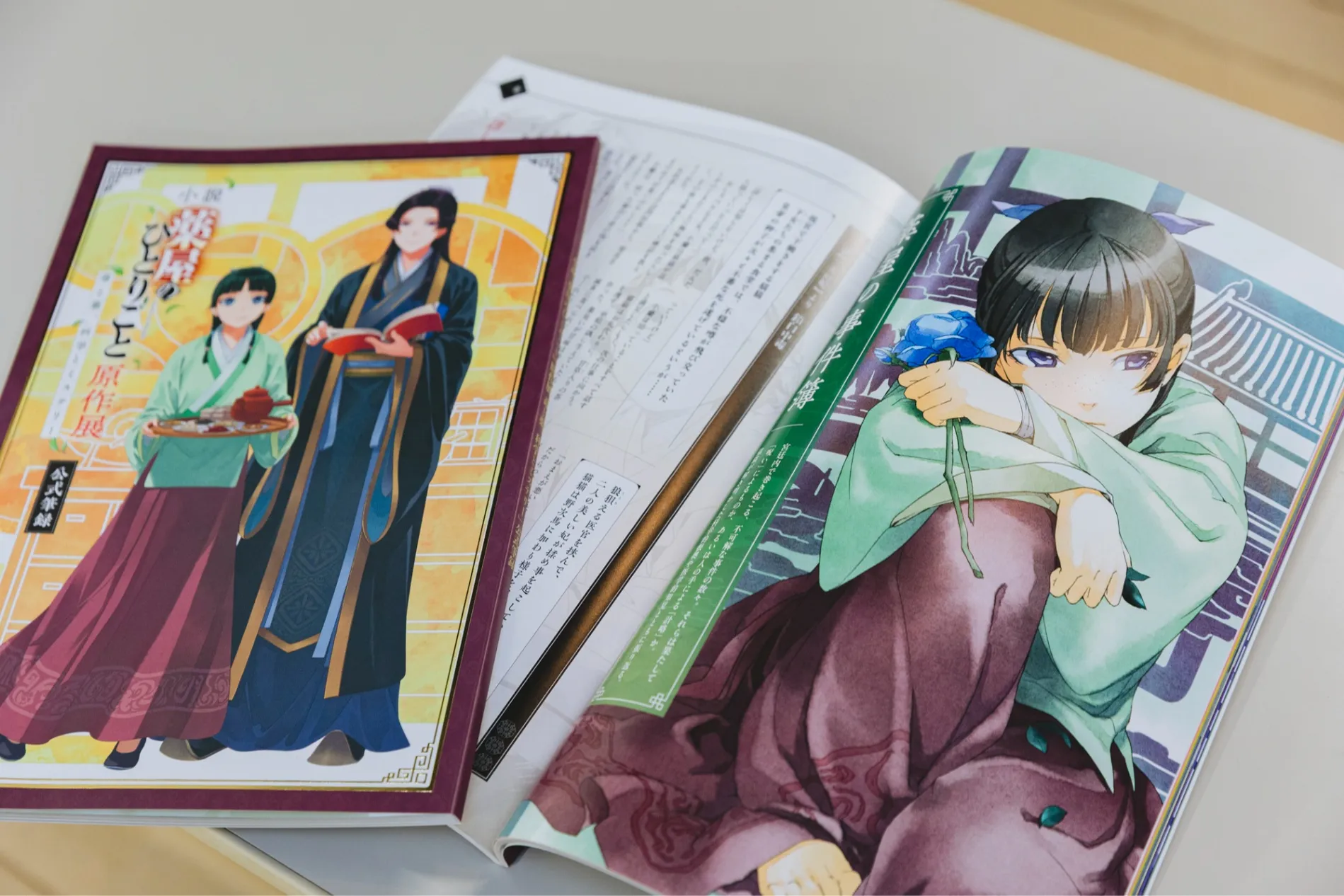 小説『薬屋のひとりごと』原作展 毒と薬、科学とミステリー
