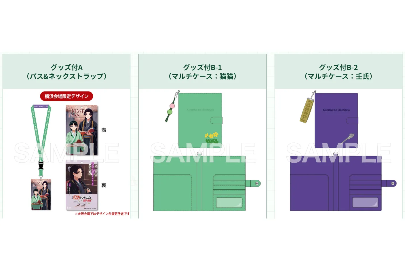 小説『薬屋のひとりごと』原作展 毒と薬、科学とミステリー