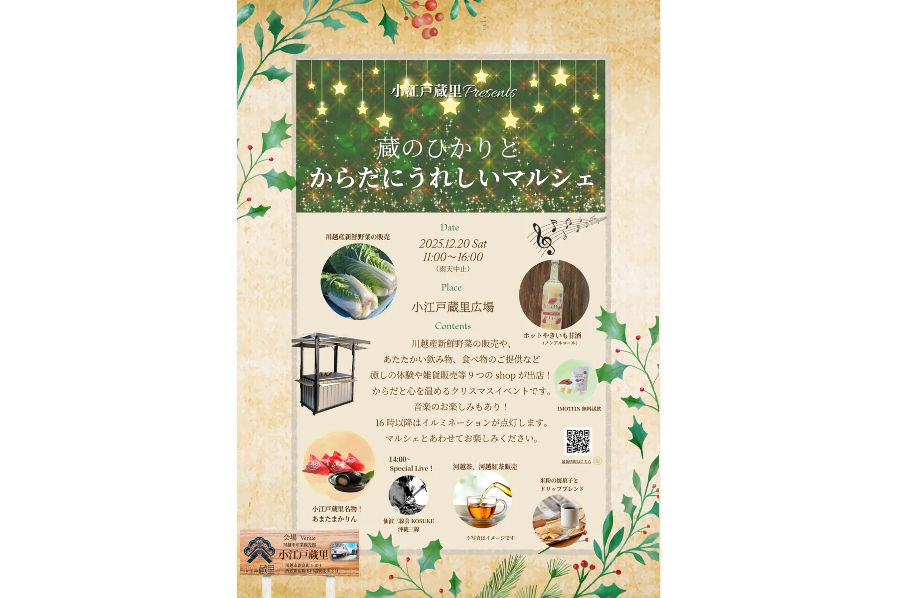 小江戸蔵里Hikari Seasons_4