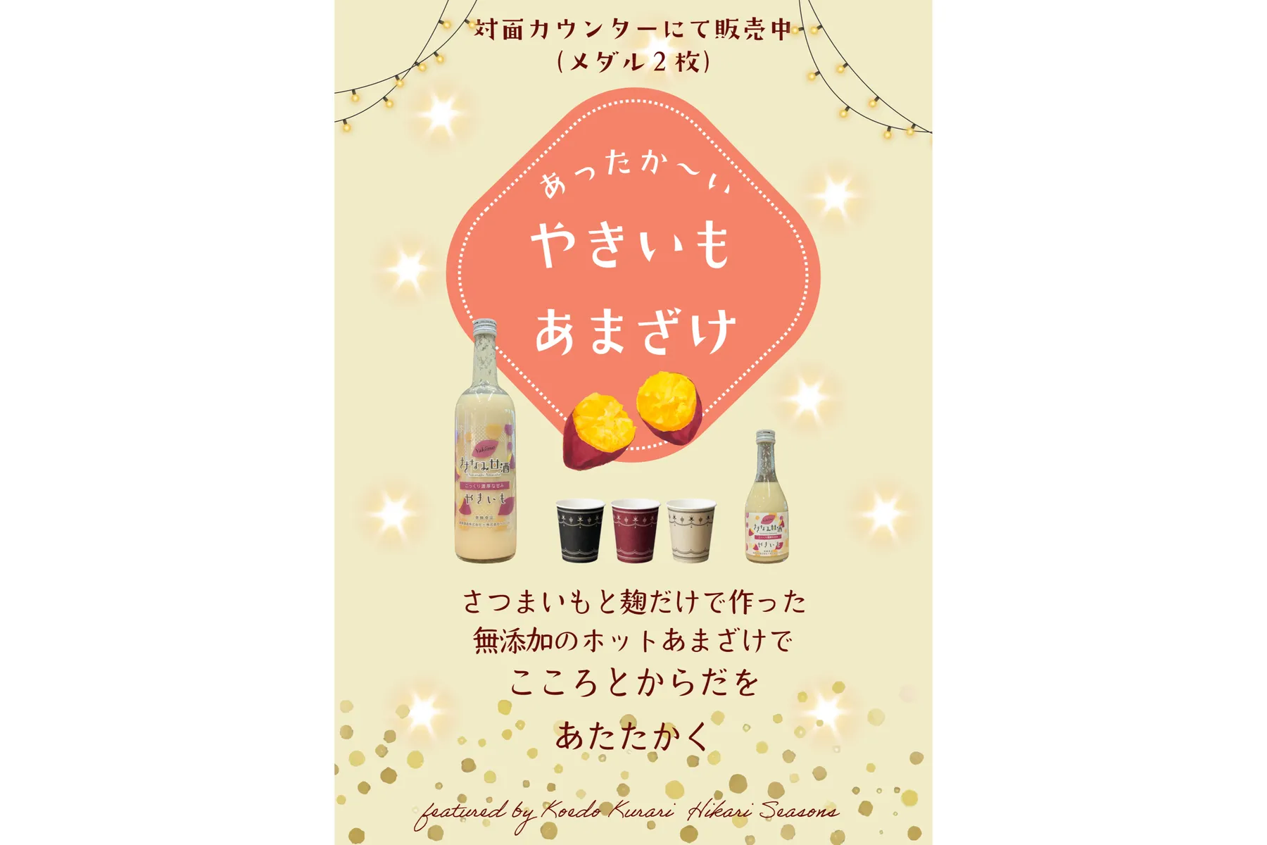小江戸蔵里Hikari Seasons_5