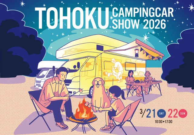 東北キャンピングカーショー2026_1