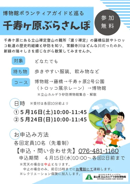 千寿ヶ原ぶらさんぽ