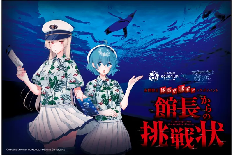 オリジナルエンディングカード  ・「天空のペンギン」水槽Ver.　前期：6月12日(金)～6月30日(火)　©daidaisan,Frontier Works,Gotcha Gotcha Games,2025