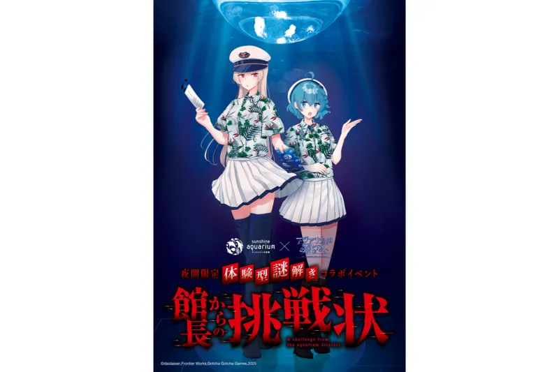 オリジナルエンディングカード ・「クラゲドロップ」水槽Ver.　後期：7月1日(水)～7月20日(月・祝)　©daidaisan,Frontier Works,Gotcha Gotcha Games,2025