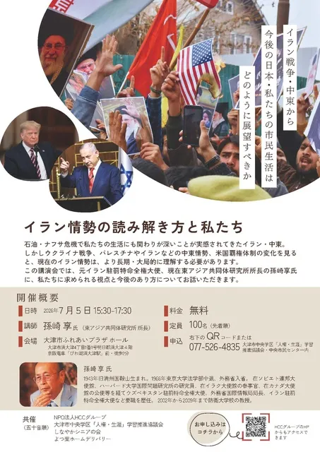 「イラン情勢の読み方と私たち」講演会