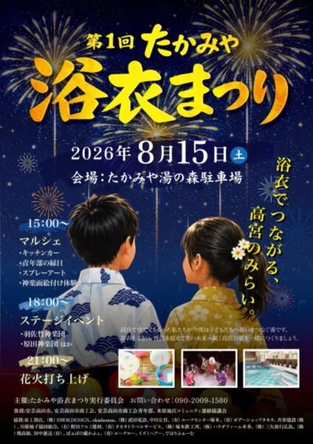 第1回たかみや浴衣まつり