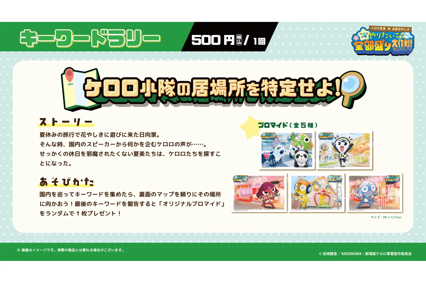 『新劇場版☆ケロロ軍曹復活して速攻地球滅亡の危機であります︕』× 浅草花やしきコラボレーションイベント  【ケロロ小隊、やりたいこと全部盛り大作戦︕であります】_10