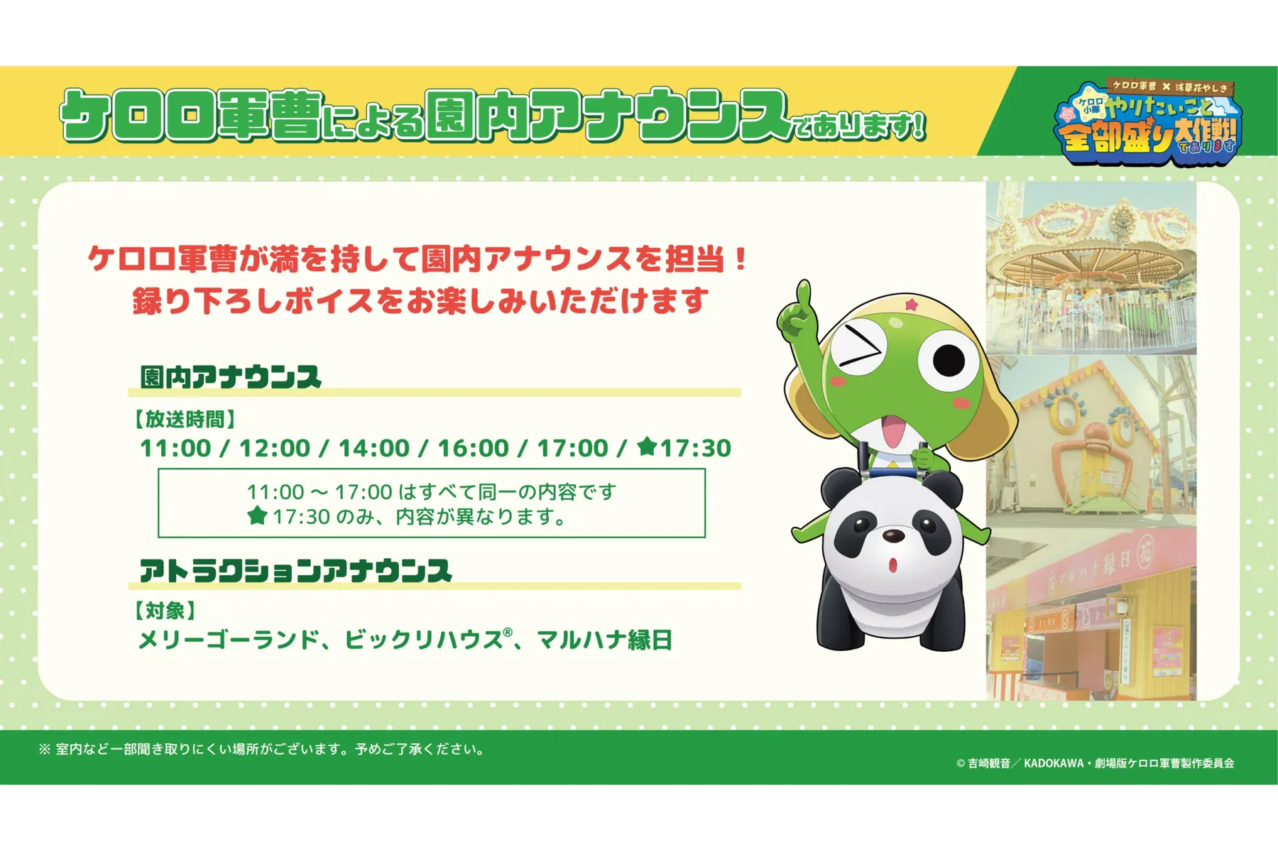 『新劇場版☆ケロロ軍曹復活して速攻地球滅亡の危機であります︕』× 浅草花やしきコラボレーションイベント  【ケロロ小隊、やりたいこと全部盛り大作戦︕であります】_13