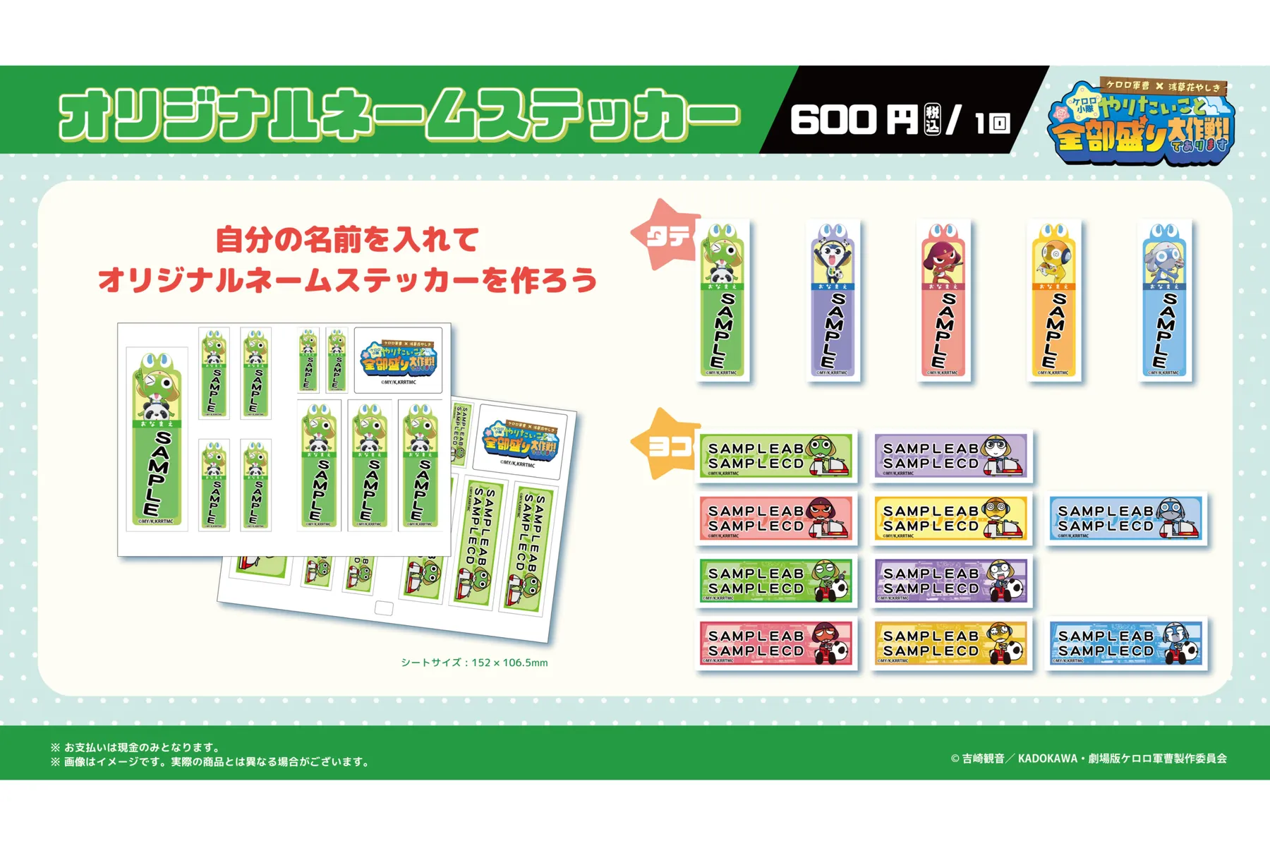 『新劇場版☆ケロロ軍曹復活して速攻地球滅亡の危機であります︕』× 浅草花やしきコラボレーションイベント  【ケロロ小隊、やりたいこと全部盛り大作戦︕であります】_15