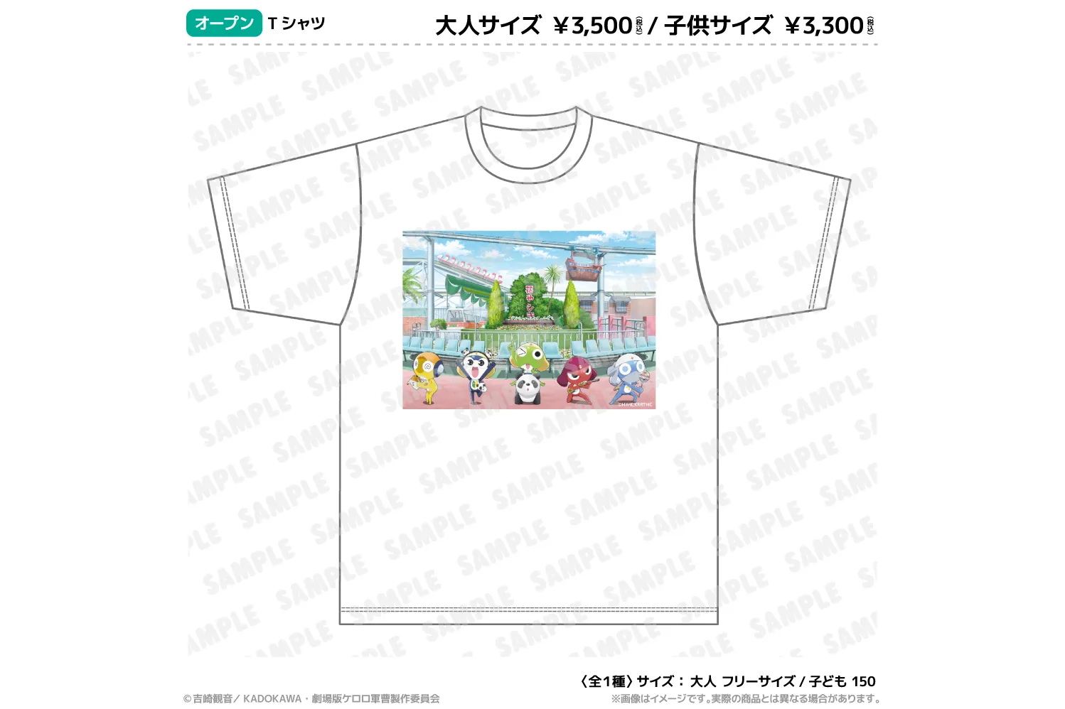 『新劇場版☆ケロロ軍曹復活して速攻地球滅亡の危機であります︕』× 浅草花やしきコラボレーションイベント  【ケロロ小隊、やりたいこと全部盛り大作戦︕であります】_5