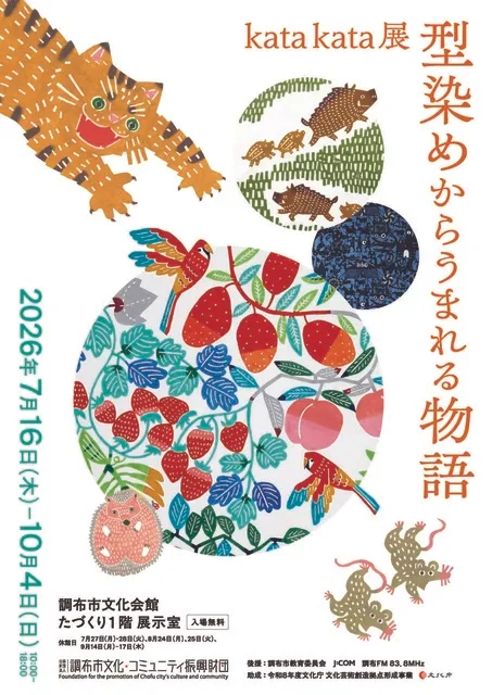 kata kata展　型染めからうまれる物語
