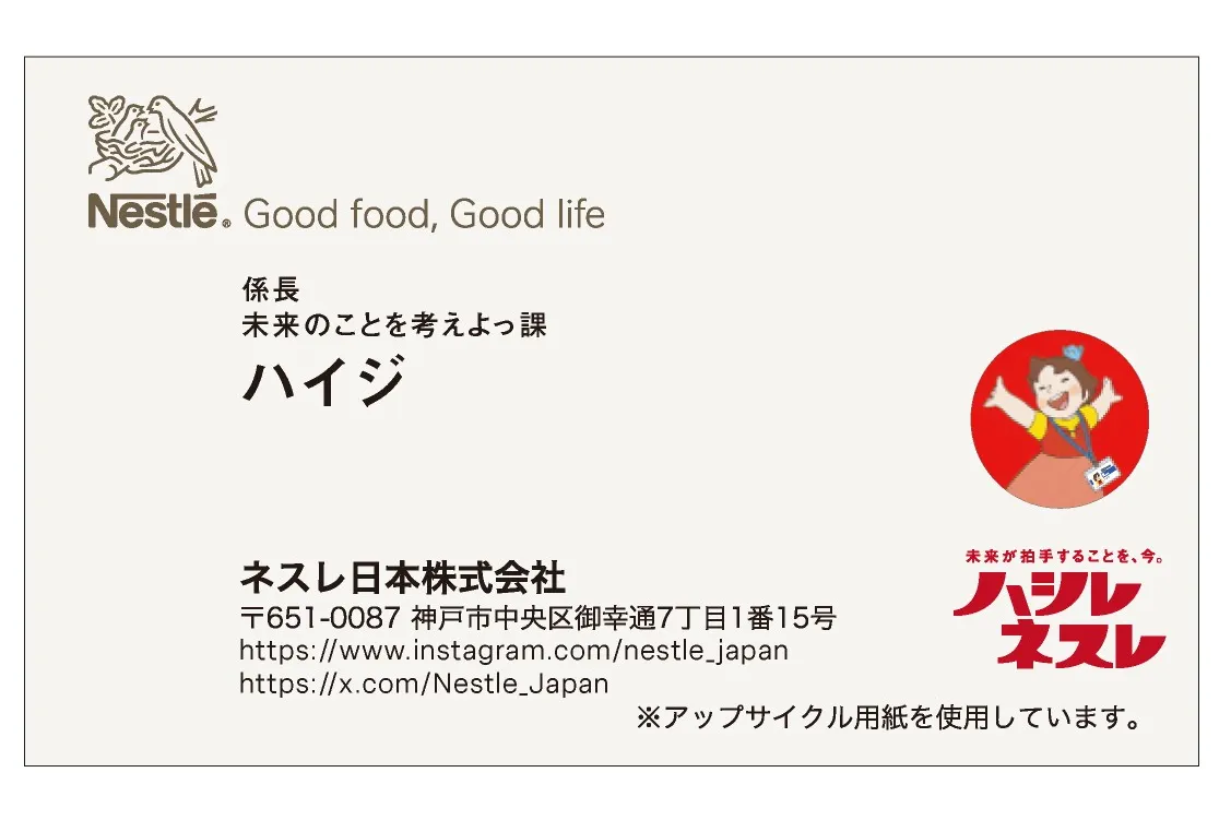 ネスレ日本の係長ハイジのおしごと体験カフェ_5