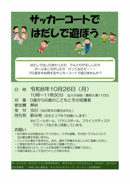 サッカーコートではだしであそぼう