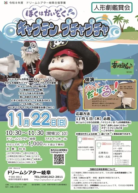 人形劇鑑賞会11月「ぼくはかいぞくキャプテン プチャプチャ」